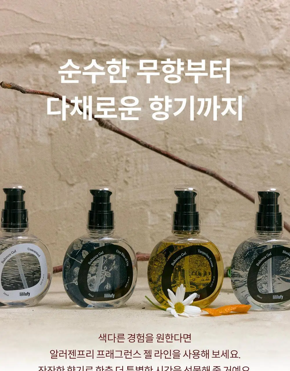 [NEW]리리러피 밸런스 젤 150ml 4종 택 1(무향,코튼향,귤꽃향, 무화과향) 상세페이지 13